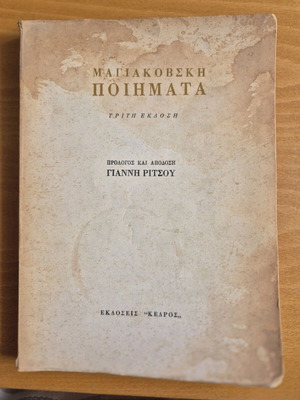 Mayakovsky Poems used book