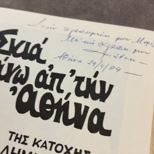 Skia pano ap'tin Athina book by Fokion Dimitriadis