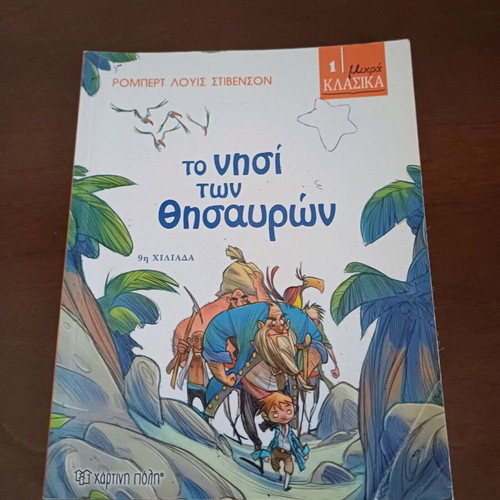 Treasure Island used children's book