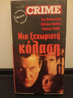 Μια Ξεχωριστή Κόλαση βιντεοκασέτα μεταχειρισμένη, αστυνομική ταινία 1996