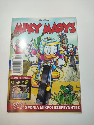 Miky Maous 1805 comic book used, Greek