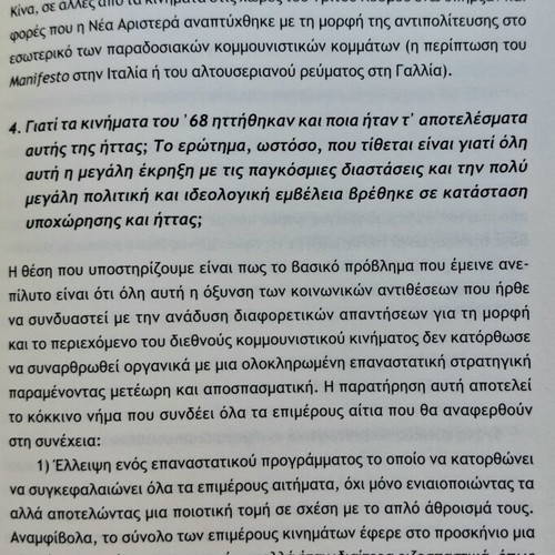 40 Years May '68 Book like new, Greek edition