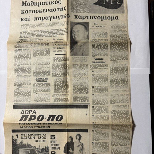 Physiki tou Atomou by Vasileios Proimos, like new, 1970 edition