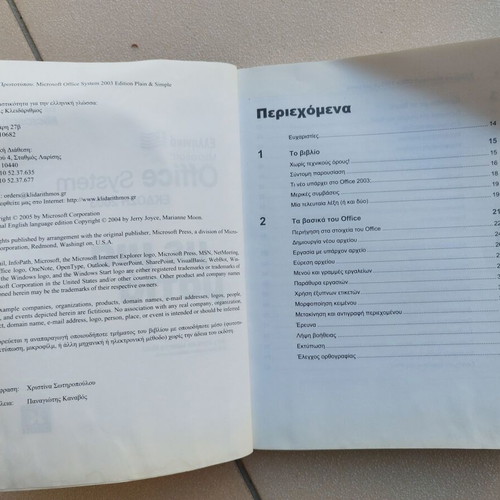 Greek Microsoft Office System Edition 2003 like new
