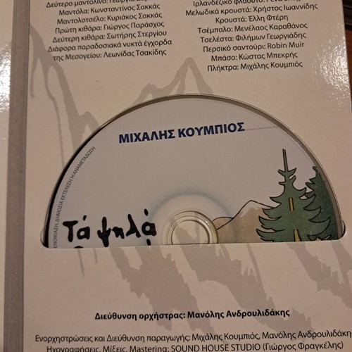 Ta Psila Vouna CD like new, entechno music