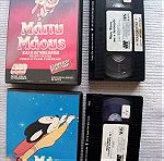  ΜΑ'Ι'ΙΤΥ ΜΑΟΥΣ VHS ΔΕΚΑΕΤΙΑΣ 1980