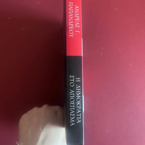 Andreas Papandreou The Democracy in Excerpt Volume B like new, Greek