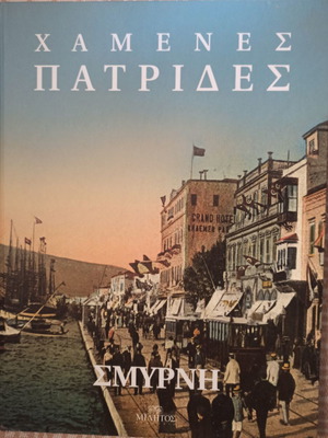 Photographic Album Smyrna from Lost Homelands series, new