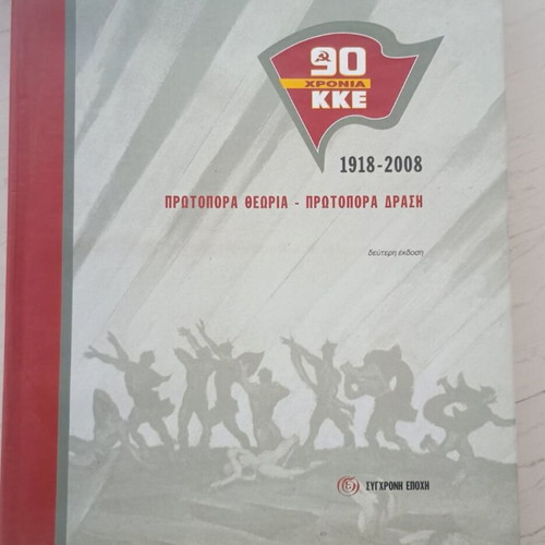 KKE Album 90 Years Used