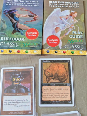 Magic The Gathering κάρτες καινούργιες, 44 συλλεκτικές κάρτες φαντασίας