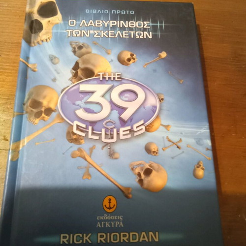 The 39 Clues The Maze of Skeletons Book One by Rick Riordan new
