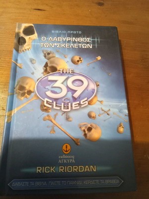 The 39 Clues The Maze of Skeletons Book One by Rick Riordan new
