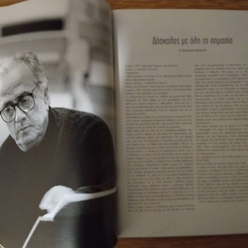 Metronomos magazine like new, tribute to Nikos Mamangakis