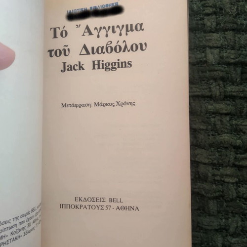 The Touch of the Devil Jack Higgins used book