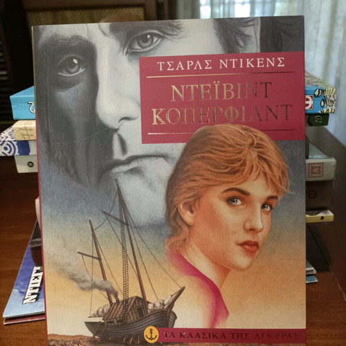 David Copperfield adapted for children from 9 years like new