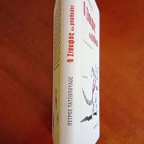 O Sisyphus on the Balcony hardcover book by Petros Tatsopoulos