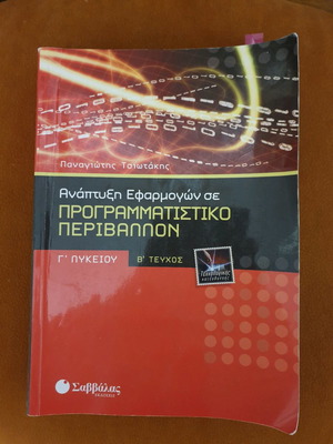 Application Development in Programming Environment used, 2nd Edition