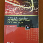 Application Development in Programming Environment used, 2nd Edition