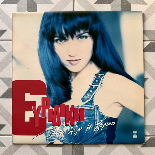 Evridiki Poso Ligo Me Xereis vinyl record like new, pop