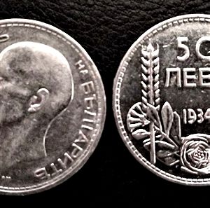 Bulgaria 50 Leva 1934  *SILVER coin*
