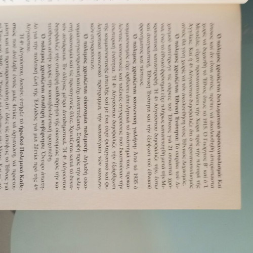 Ioannis Metaxas Journey to Glory 1936-1941 used history book