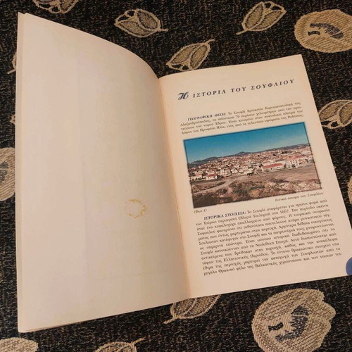 Soufli Metaxenia Politeia and Feres travel guides like new