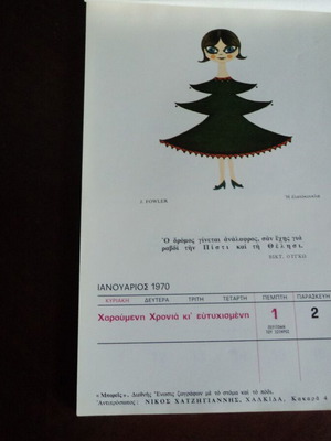Καλλιτεχνικό ημερολόγιο 1970 μεταχειρισμένο, Διεθνούς Ένωσης Ζωγράφων