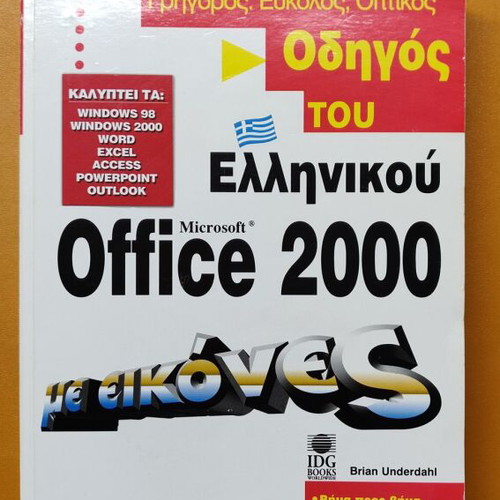 Guide to Greek Office 2000 with images like new