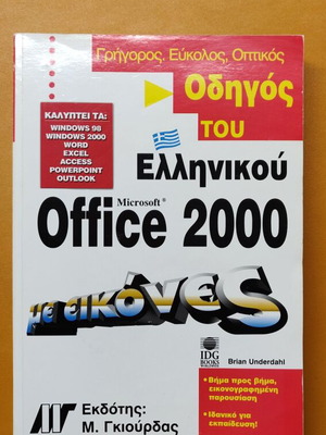 Guide to Greek Office 2000 with images like new