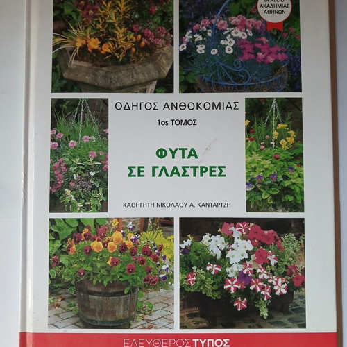 Plants in Pots Anthoculture Guide Volume 1 used