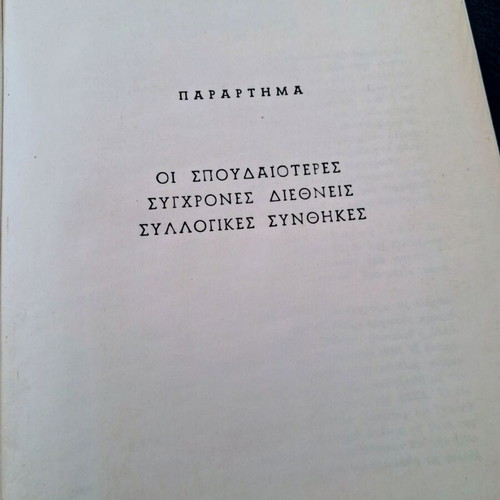 Modern Social Knowledge Two-Volume Set like new, Greek edition