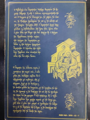 Orthodox Psychotherapy book