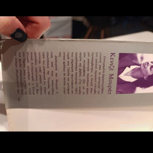 Book Της Νεκρης Πριγκίπισσας like new, 600 pages, Greek