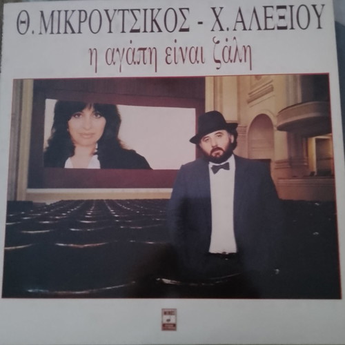 Vinyl record The Love Is Dizziness by Haris Alexiou and Thanos Mikroutsikos like new, entechno