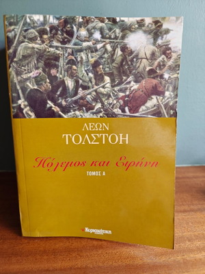War and Peace used, 5 volumes from Kyriakatiki Eleftherotypia