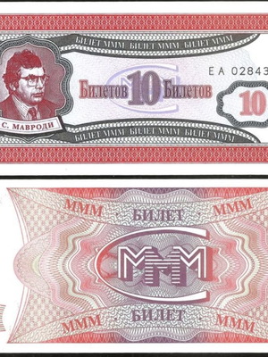 Ρωσία 10 Bilet 1994 καινούργιο