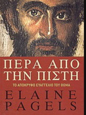 Beyond Belief: The Secret Gospel of Thomas by Elaine Pagels, theology book