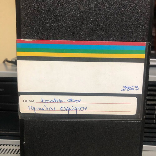 VHS Kung Fu Goose Boxer used, Greek edition "To Paichnidi tou Thanatou"