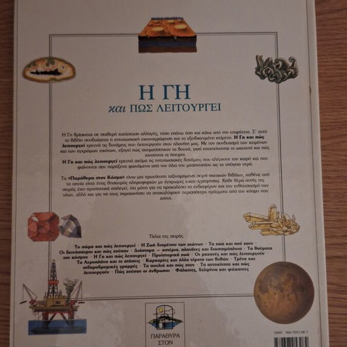 Earth and How It Works book