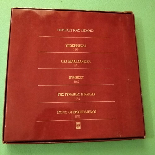 Stratos Dionysiou box set like new