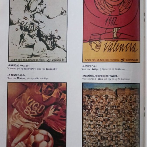 Tachydromos magazine June 1982 used with World Cup posters, Giannis Tsarouchis