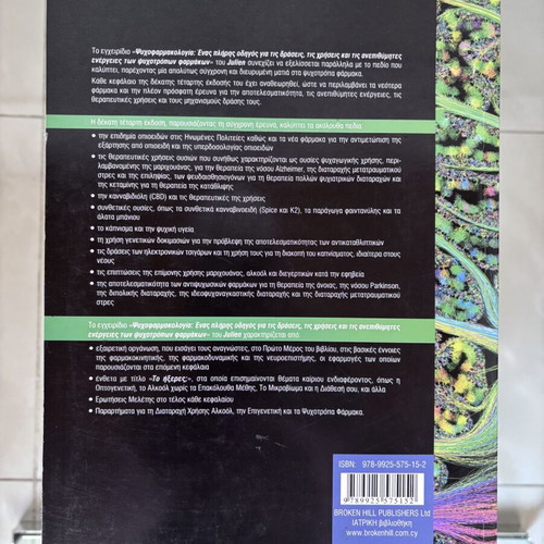 Julien's Psychopharmacology book by Claire D. Advokat, Broken Hill