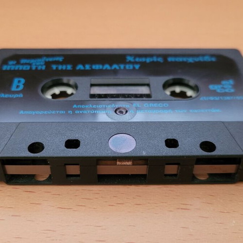 O Ippotis tis Asfaltou "Xoris Paixnidi" used audio cassette