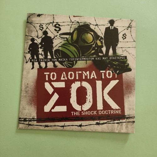 The Shock Doctrine documentary DVD with Greek subtitles new