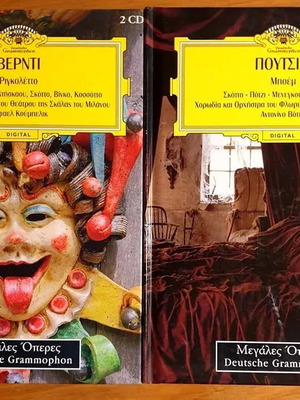25 βιβλία μεγάλες όπερες με CD