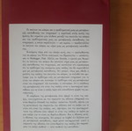 Το Παίγνιο του Κόσμου και η Προβληματική μιας μη Μεταφυσικής Κατεύθυνσης του Στοχασμού μεταχειρισμένο