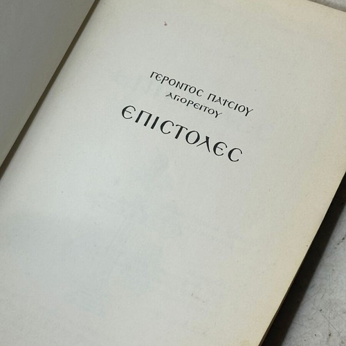 Gerontos Paisiou Agioreitou Epistoles book used, Orthodox Christian
