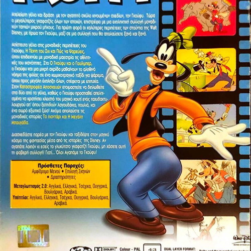 Everybody Loves Goofy DVD μεταχειρισμένο, μεταγλωττισμένο, κινούμενα σχέδια