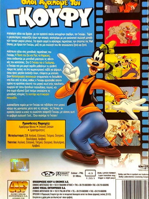 Everybody Loves Goofy DVD μεταχειρισμένο, μεταγλωττισμένο, κινούμενα σχέδια