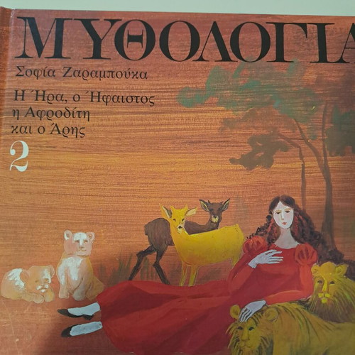 Mythology children's book like new